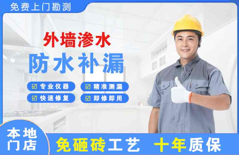 淄博外墙渗水维修